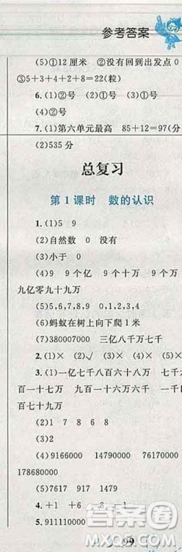 2019年小学同步考优化设计小超人作业本四年级数学上册北师版答案