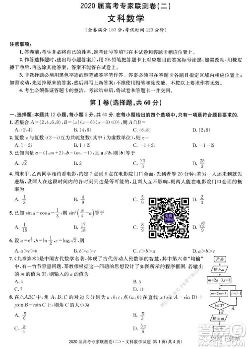 2020届高考专家联测卷二文科数学试题及答案