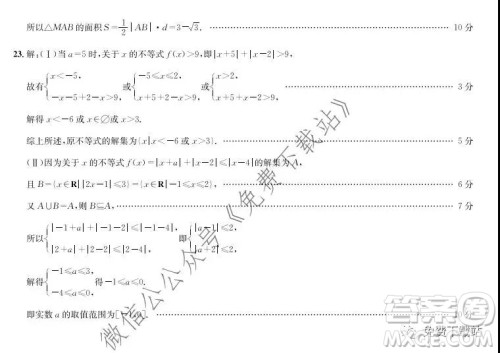 2020届高考专家联测卷二文科数学试题及答案