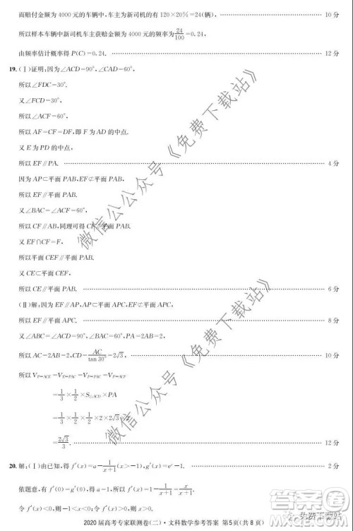 2020届高考专家联测卷二文科数学试题及答案