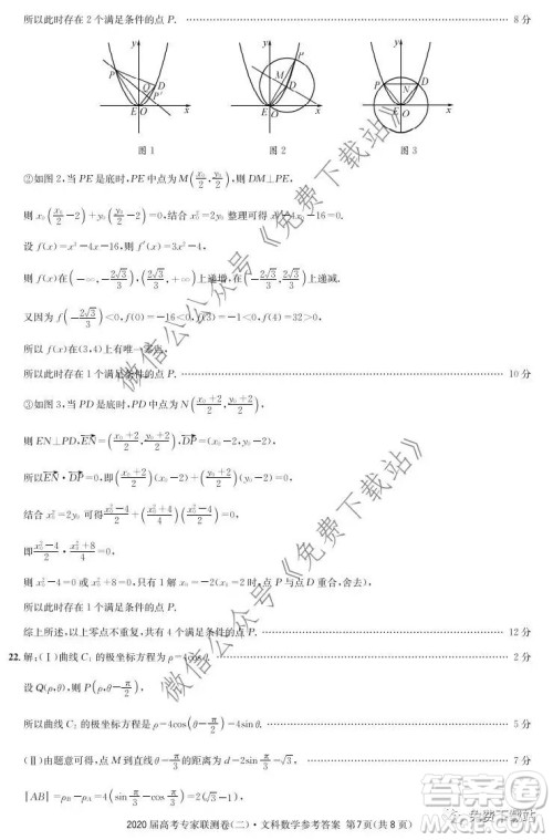 2020届高考专家联测卷二文科数学试题及答案