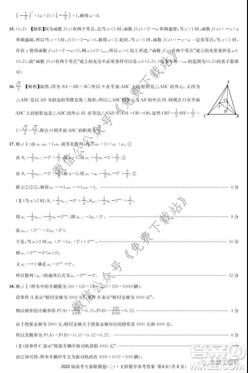 2020届高考专家联测卷二文科数学试题及答案