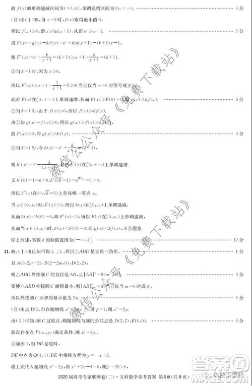 2020届高考专家联测卷二文科数学试题及答案