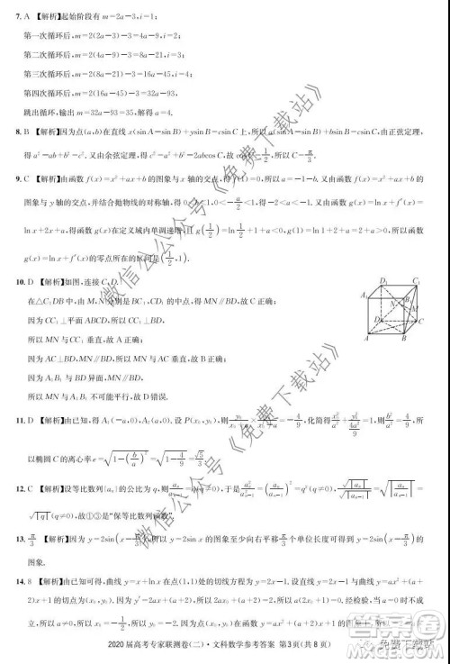 2020届高考专家联测卷二文科数学试题及答案