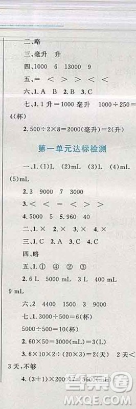 2019年小学同步考优化设计小超人作业本四年级数学上册苏教版答案