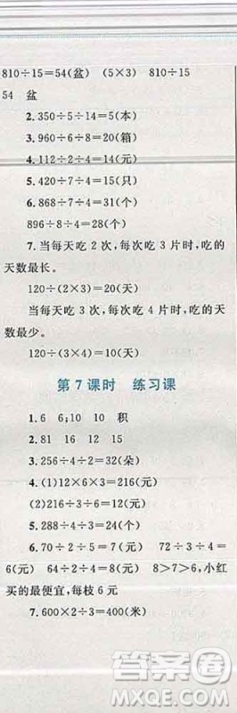 2019年小学同步考优化设计小超人作业本四年级数学上册苏教版答案