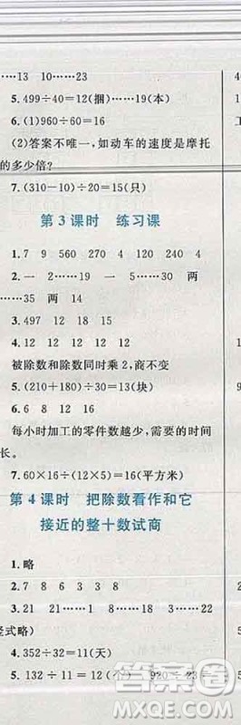 2019年小学同步考优化设计小超人作业本四年级数学上册苏教版答案