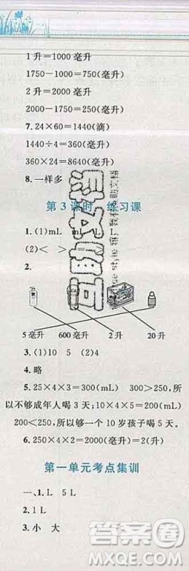 2019年小学同步考优化设计小超人作业本四年级数学上册苏教版答案