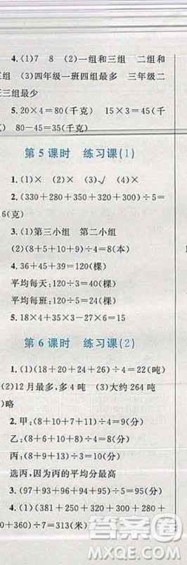 2019年小学同步考优化设计小超人作业本四年级数学上册苏教版答案 2019年小学同步考优化设计小超人作业本四年级数学上册苏教版答案