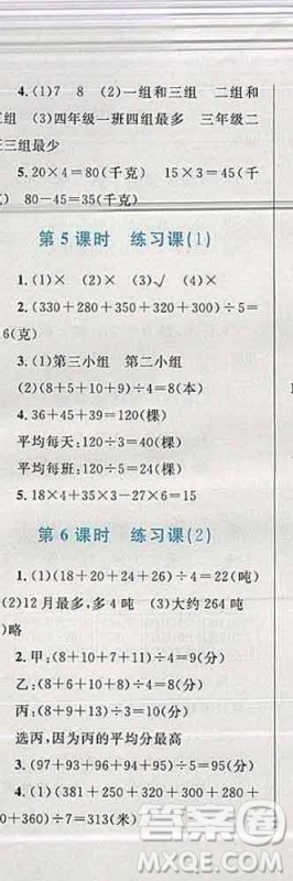 2019年小学同步考优化设计小超人作业本四年级数学上册苏教版答案