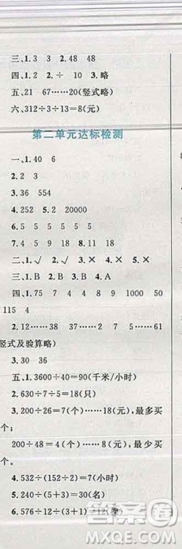 2019年小学同步考优化设计小超人作业本四年级数学上册苏教版答案