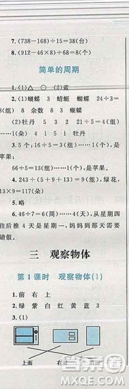 2019年小学同步考优化设计小超人作业本四年级数学上册苏教版答案