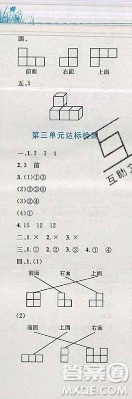 2019年小学同步考优化设计小超人作业本四年级数学上册苏教版答案 2019年小学同步考优化设计小超人作业本四年级数学上册苏教版答案