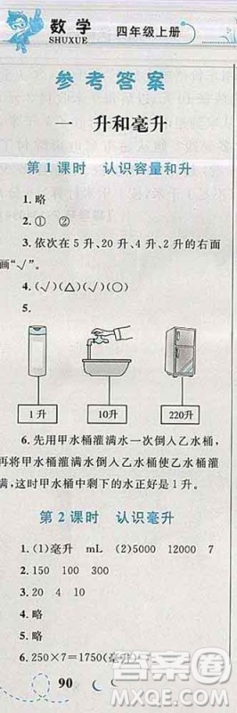 2019年小学同步考优化设计小超人作业本四年级数学上册苏教版答案