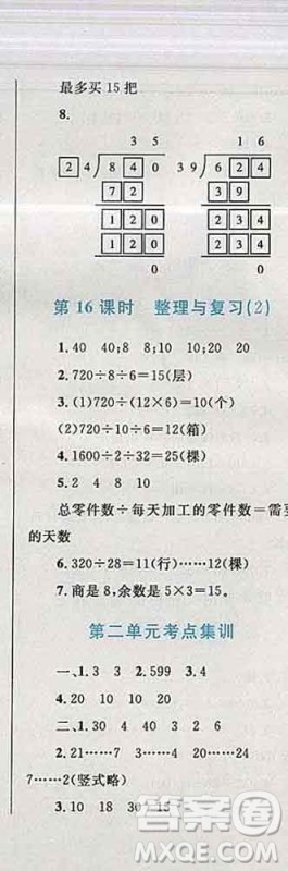 2019年小学同步考优化设计小超人作业本四年级数学上册苏教版答案