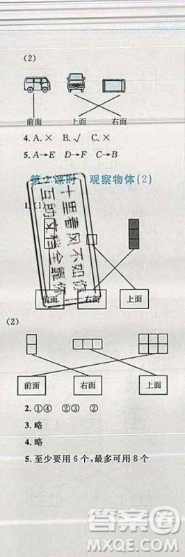 2019年小学同步考优化设计小超人作业本四年级数学上册苏教版答案