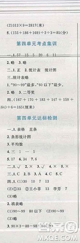 2019年小学同步考优化设计小超人作业本四年级数学上册苏教版答案