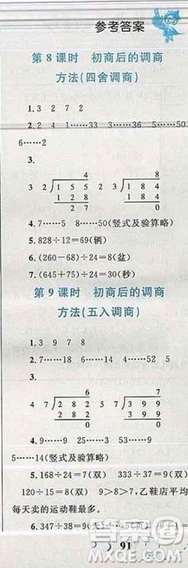 2019年小学同步考优化设计小超人作业本四年级数学上册苏教版答案