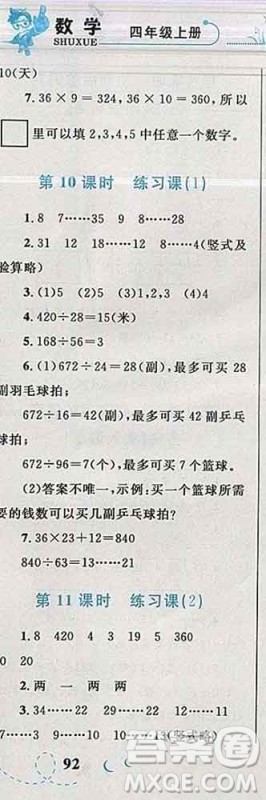 2019年小学同步考优化设计小超人作业本四年级数学上册苏教版答案 2019年小学同步考优化设计小超人作业本四年级数学上册苏教版答案