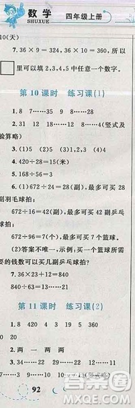 2019年小学同步考优化设计小超人作业本四年级数学上册苏教版答案