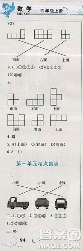 2019年小学同步考优化设计小超人作业本四年级数学上册苏教版答案