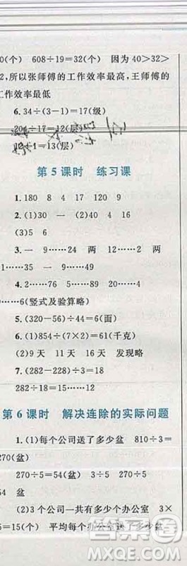 2019年小学同步考优化设计小超人作业本四年级数学上册苏教版答案