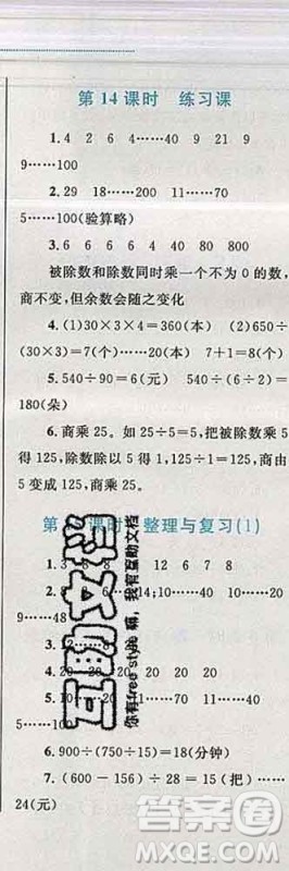 2019年小学同步考优化设计小超人作业本四年级数学上册苏教版答案