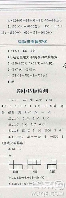 2019年小学同步考优化设计小超人作业本四年级数学上册苏教版答案 2019年小学同步考优化设计小超人作业本四年级数学上册苏教版答案