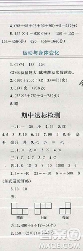 2019年小学同步考优化设计小超人作业本四年级数学上册苏教版答案