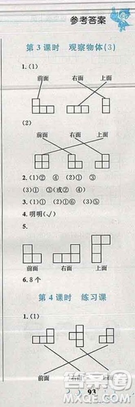 2019年小学同步考优化设计小超人作业本四年级数学上册苏教版答案 2019年小学同步考优化设计小超人作业本四年级数学上册苏教版答案