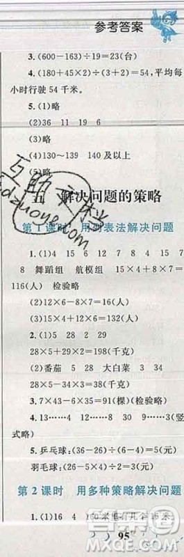 2019年小学同步考优化设计小超人作业本四年级数学上册苏教版答案