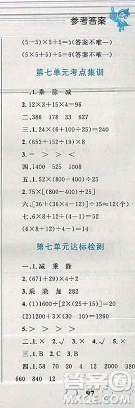 2019年小学同步考优化设计小超人作业本四年级数学上册苏教版答案