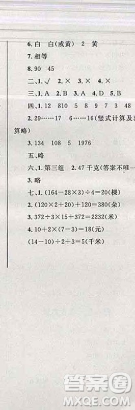 2019年小学同步考优化设计小超人作业本四年级数学上册苏教版答案