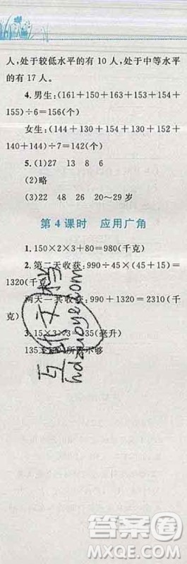 2019年小学同步考优化设计小超人作业本四年级数学上册苏教版答案 2019年小学同步考优化设计小超人作业本四年级数学上册苏教版答案