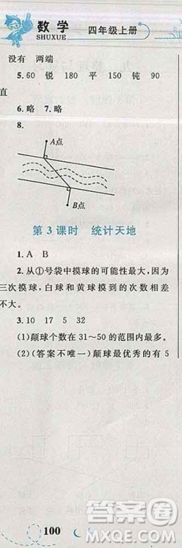 2019年小学同步考优化设计小超人作业本四年级数学上册苏教版答案