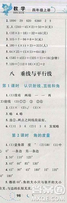 2019年小学同步考优化设计小超人作业本四年级数学上册苏教版答案 2019年小学同步考优化设计小超人作业本四年级数学上册苏教版答案