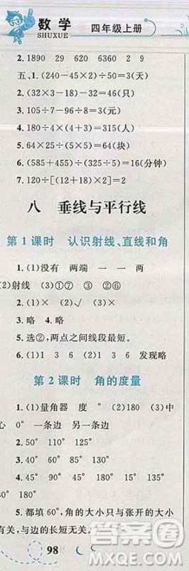 2019年小学同步考优化设计小超人作业本四年级数学上册苏教版答案