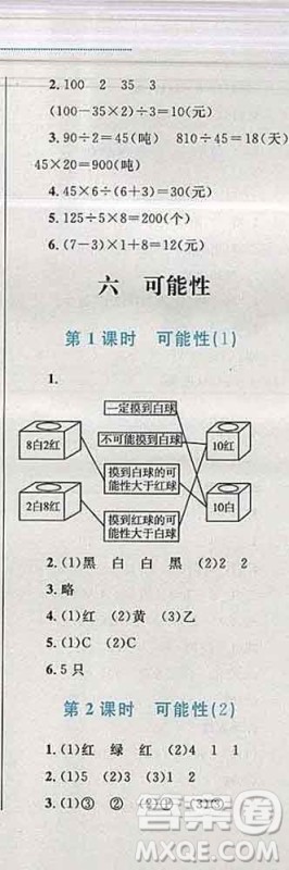 2019年小学同步考优化设计小超人作业本四年级数学上册苏教版答案