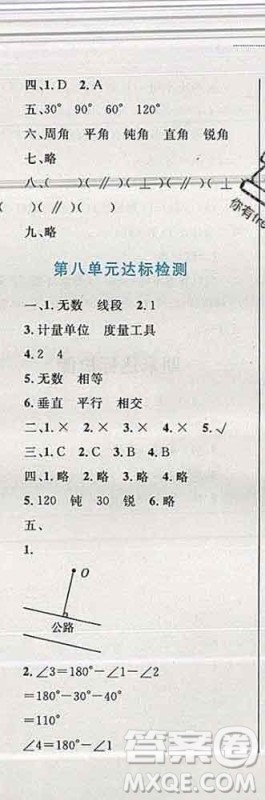 2019年小学同步考优化设计小超人作业本四年级数学上册苏教版答案