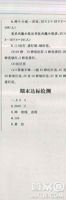 2019年小学同步考优化设计小超人作业本四年级数学上册苏教版答案 2019年小学同步考优化设计小超人作业本四年级数学上册苏教版答案