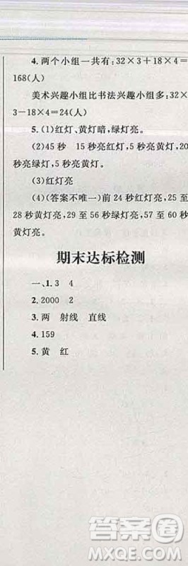 2019年小学同步考优化设计小超人作业本四年级数学上册苏教版答案