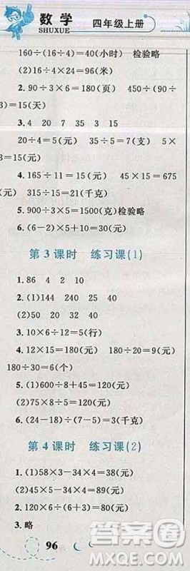 2019年小学同步考优化设计小超人作业本四年级数学上册苏教版答案