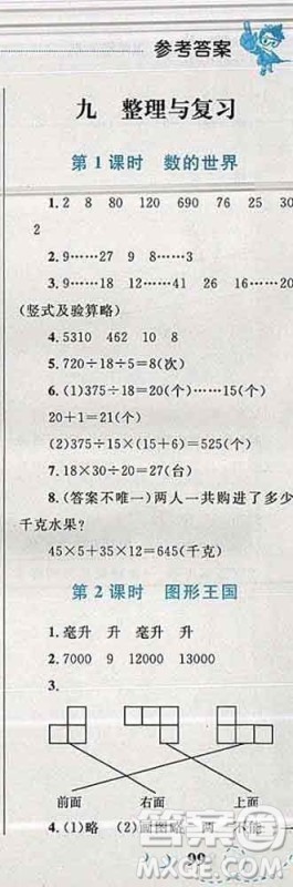 2019年小学同步考优化设计小超人作业本四年级数学上册苏教版答案