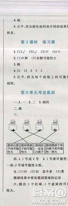 2019年小学同步考优化设计小超人作业本四年级数学上册苏教版答案 2019年小学同步考优化设计小超人作业本四年级数学上册苏教版答案