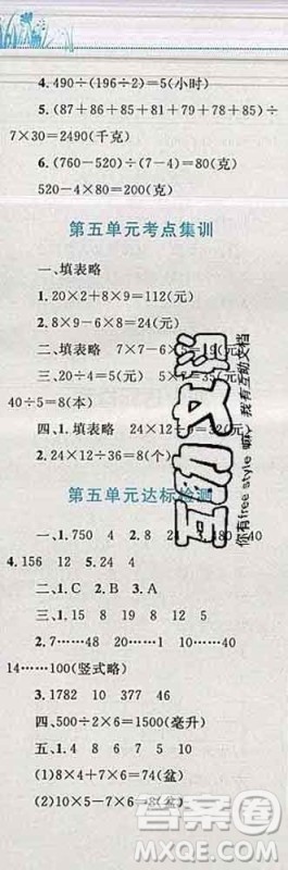 2019年小学同步考优化设计小超人作业本四年级数学上册苏教版答案 2019年小学同步考优化设计小超人作业本四年级数学上册苏教版答案