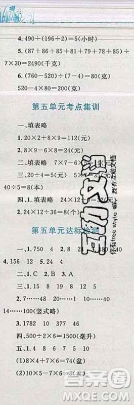 2019年小学同步考优化设计小超人作业本四年级数学上册苏教版答案