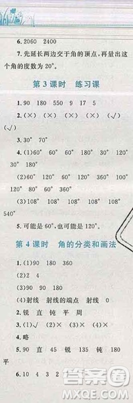 2019年小学同步考优化设计小超人作业本四年级数学上册苏教版答案