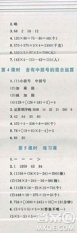 2019年小学同步考优化设计小超人作业本四年级数学上册苏教版答案