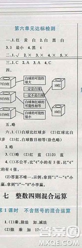 2019年小学同步考优化设计小超人作业本四年级数学上册苏教版答案