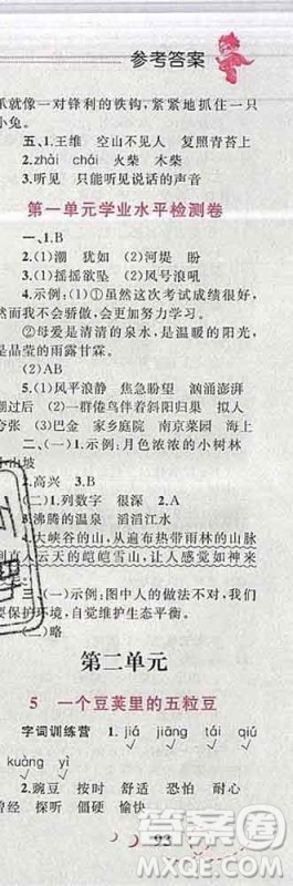 2019年小学同步考优化设计小超人作业本四年级语文上册人教版答案